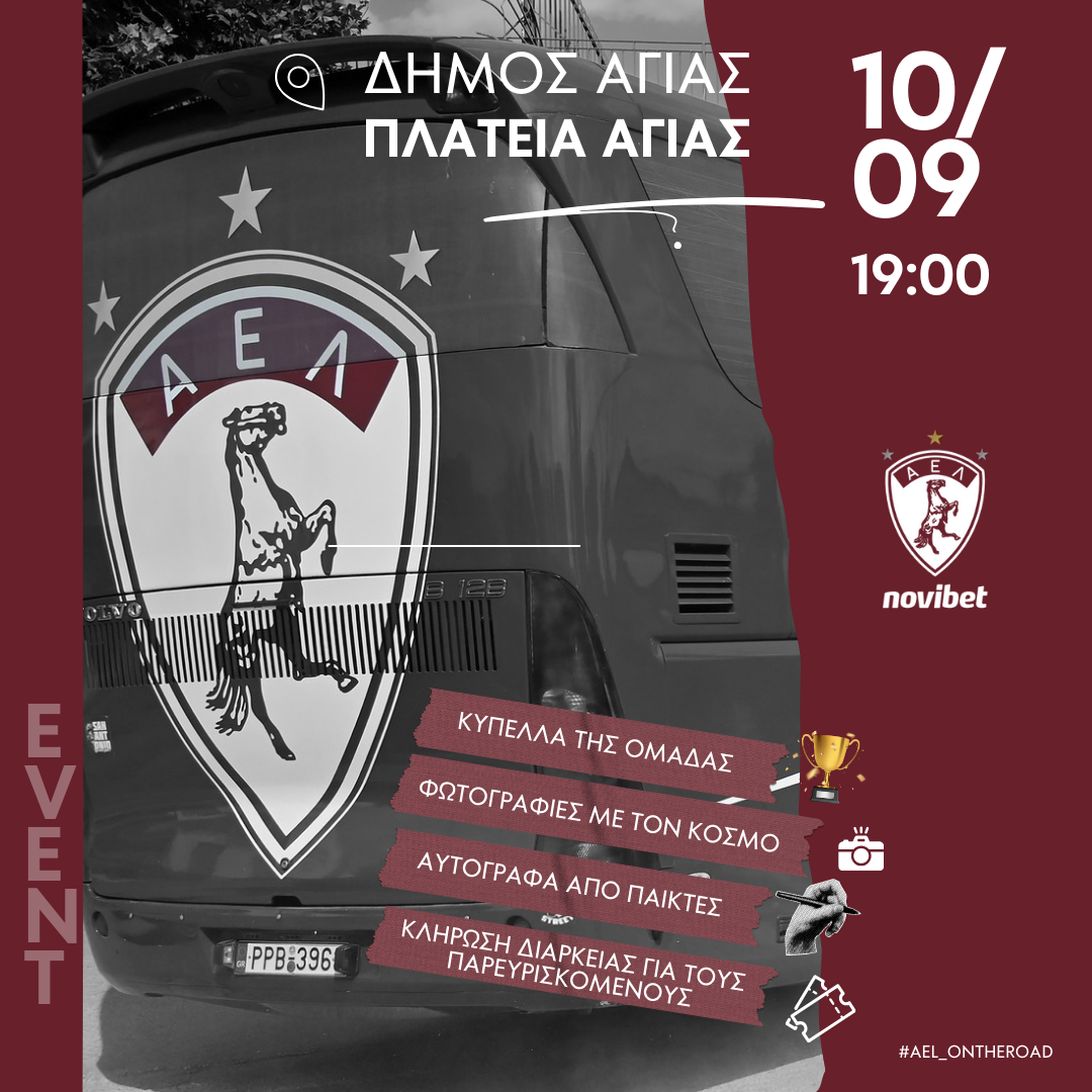 Λάρισα: Η ΑΕΛ πάει τα