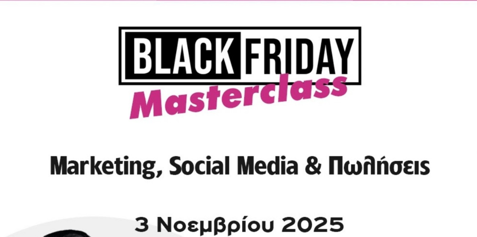 Black Friday Masterclass από τον
