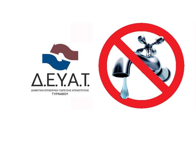 Η δημοτική αρχή Τυρνάβου