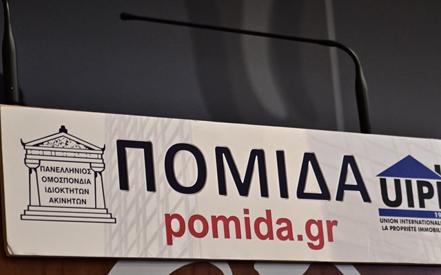 ΠΟΜΙΔΑ: Θετικό για τους