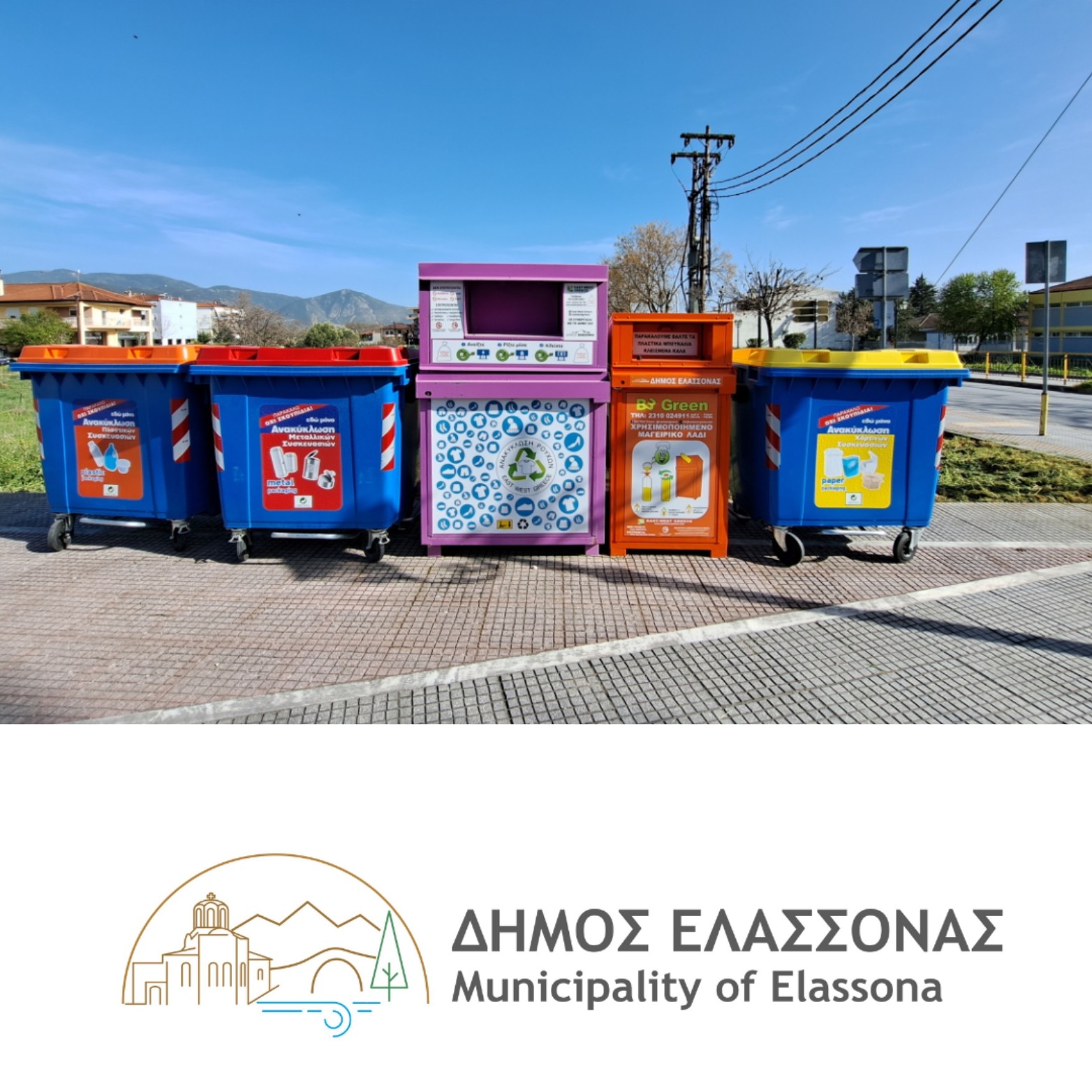 Δεκάδες τόνοι ρουχισμού και μαγειρικών λαδιών συλλέχθηκαν στον δήμο Ελασσόνας