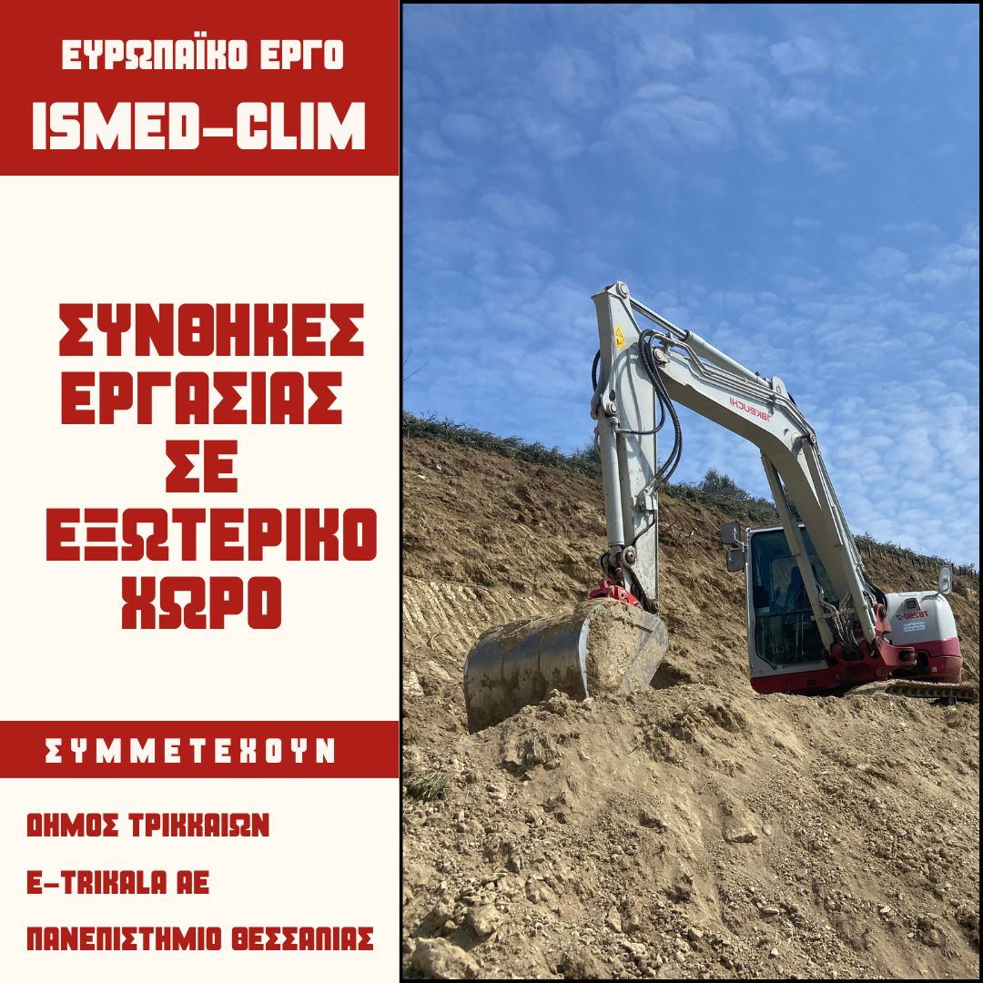 Ερευνα για την καταπόνηση