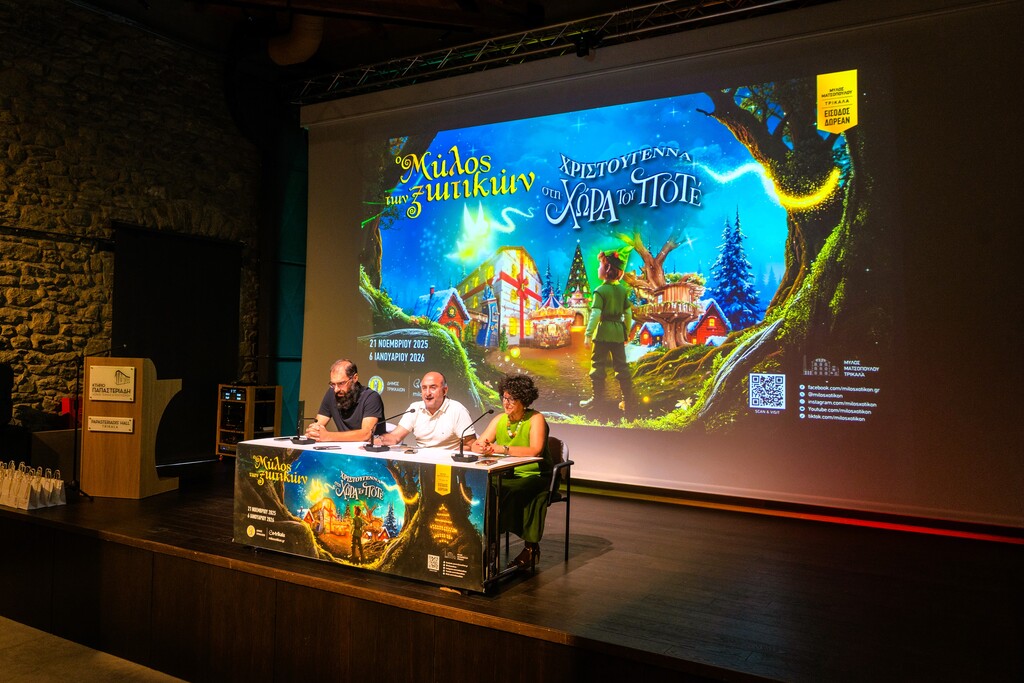 Τρίκαλα: Με κεντρικό θέμα