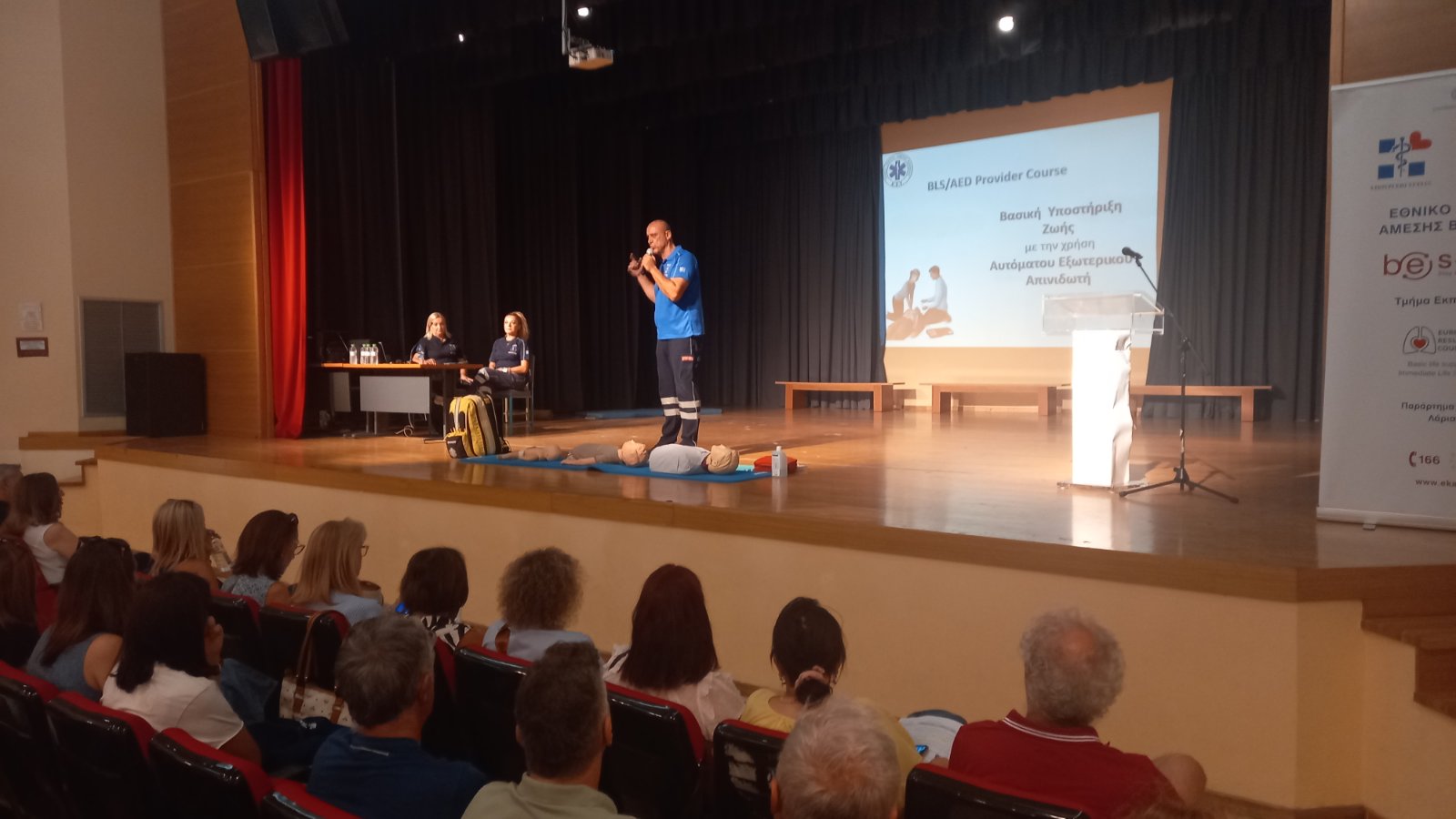 Ημερίδα για την παροχή