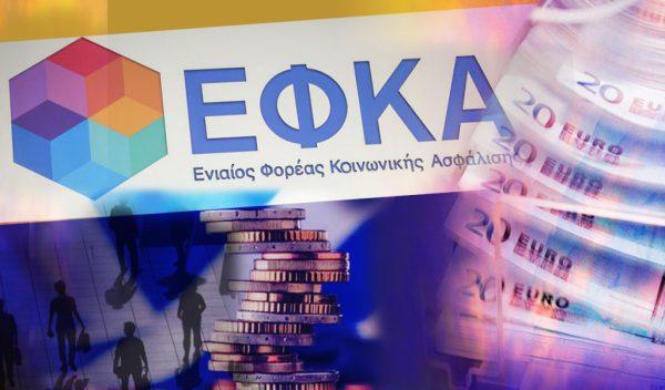 e-ΕΦΚΑ: Εκτός λειτουργίας