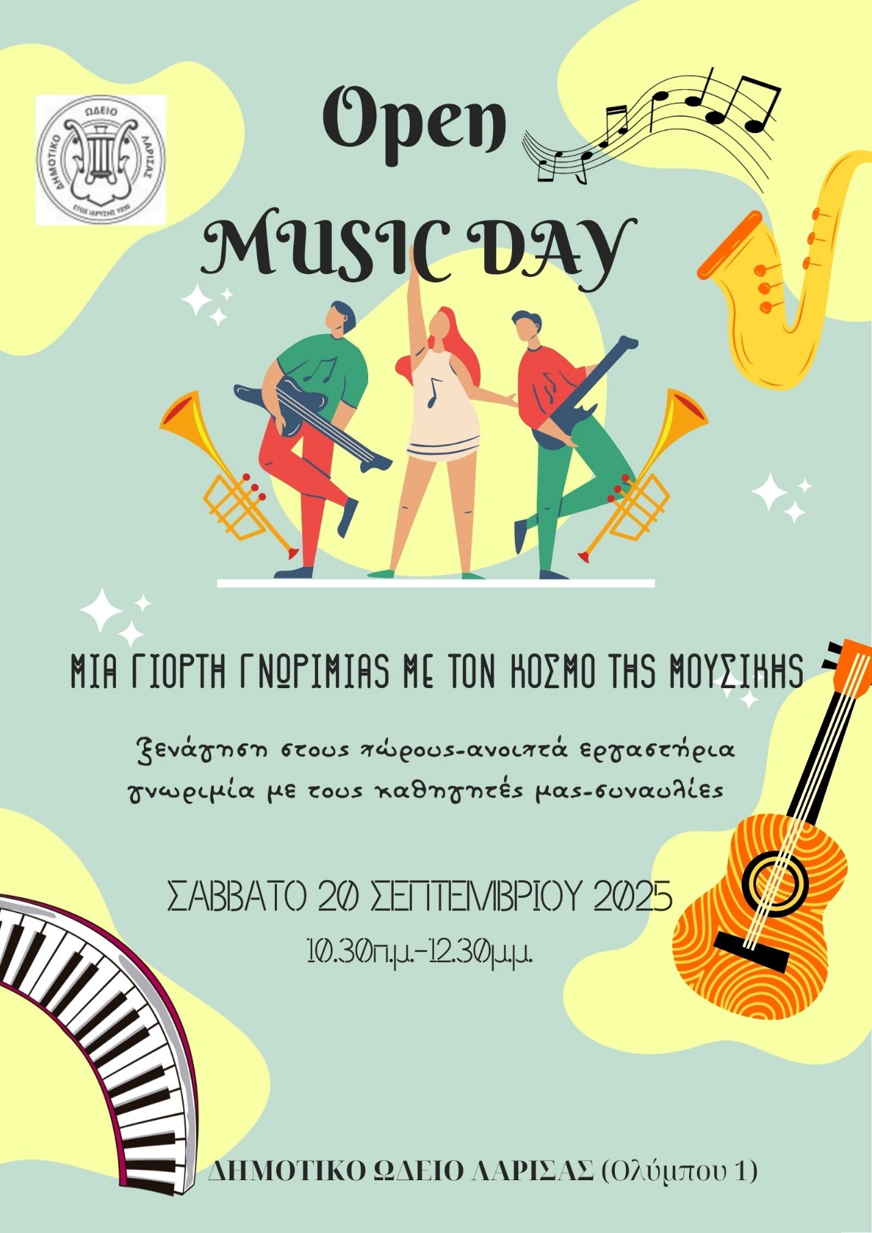 Open Music Day στο Δημοτικό Ωδείο