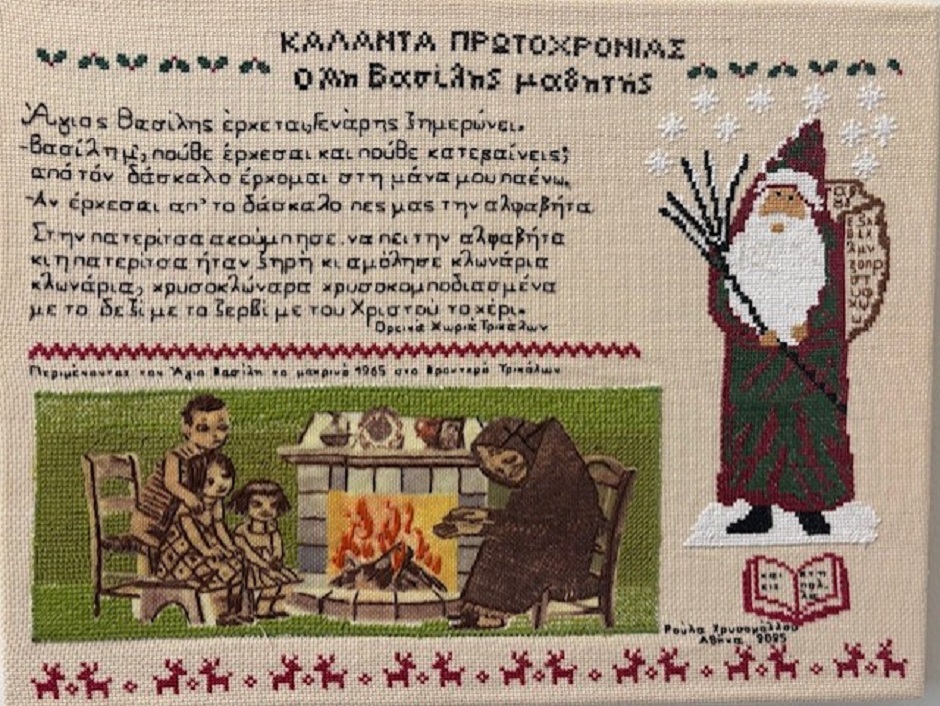 ΤΑ ΚΑΛΑΝΤΑ στο Μουσείο