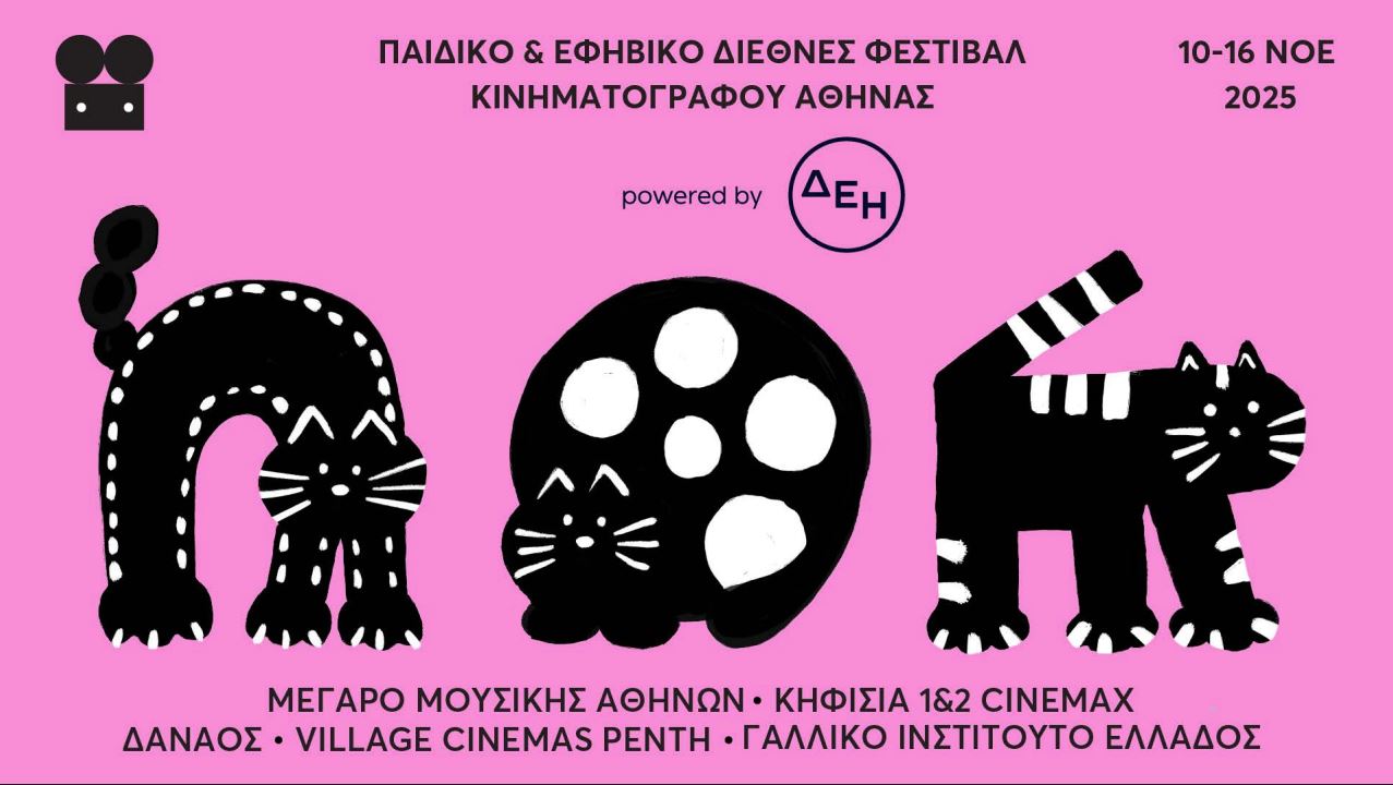 Το Παιδικό και Εφηβικό