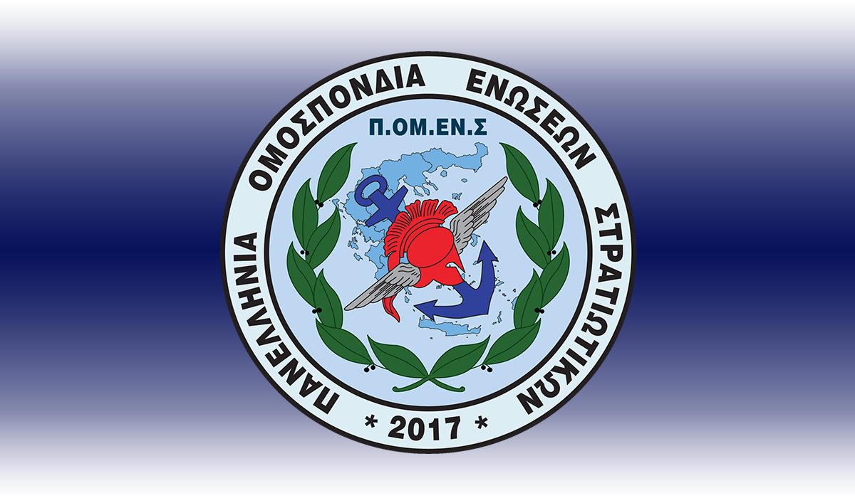 Στη Λάρισα συνεδριάζει η