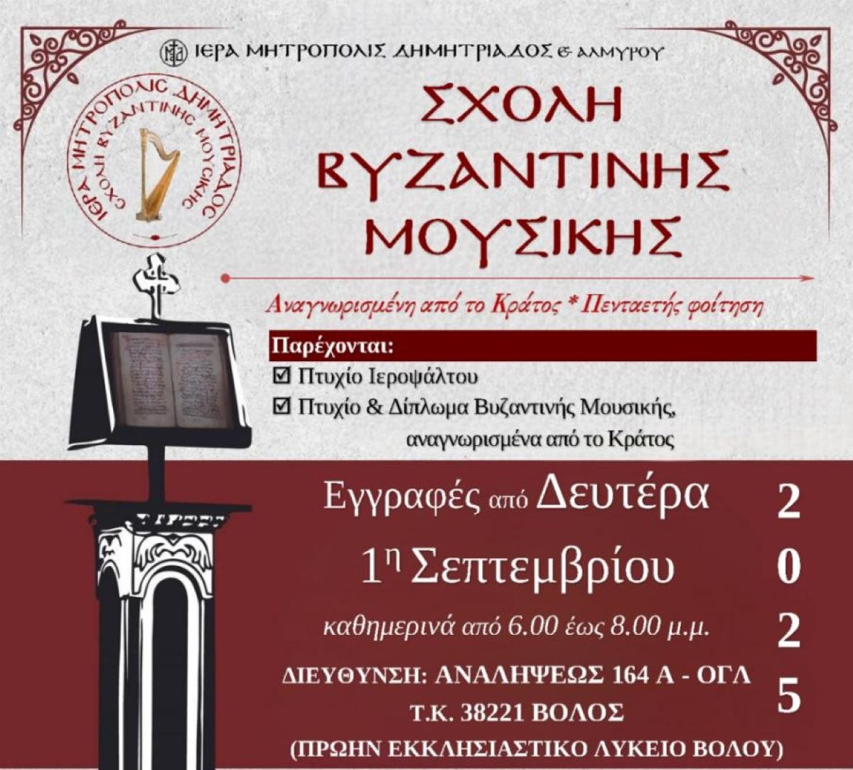 Ξεκινούν τα μαθήματα