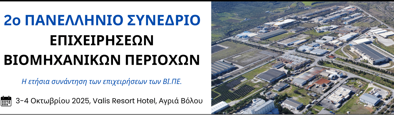 Στον Βόλο το Πανελλήνιο