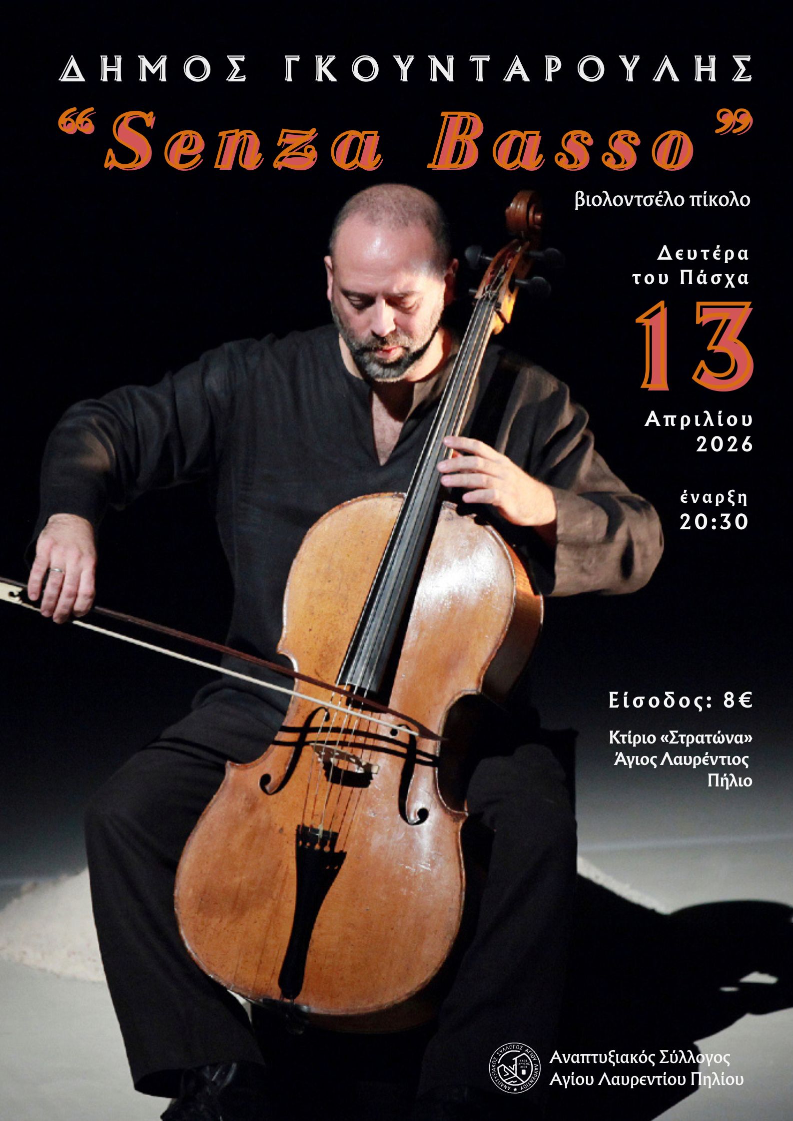 Μοναδική πασχαλινή μουσική