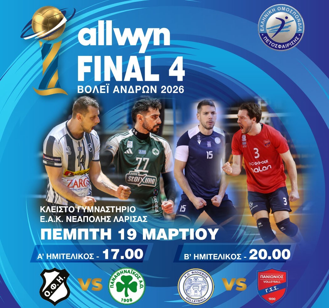 Στο Κλειστό της Νεάπολης