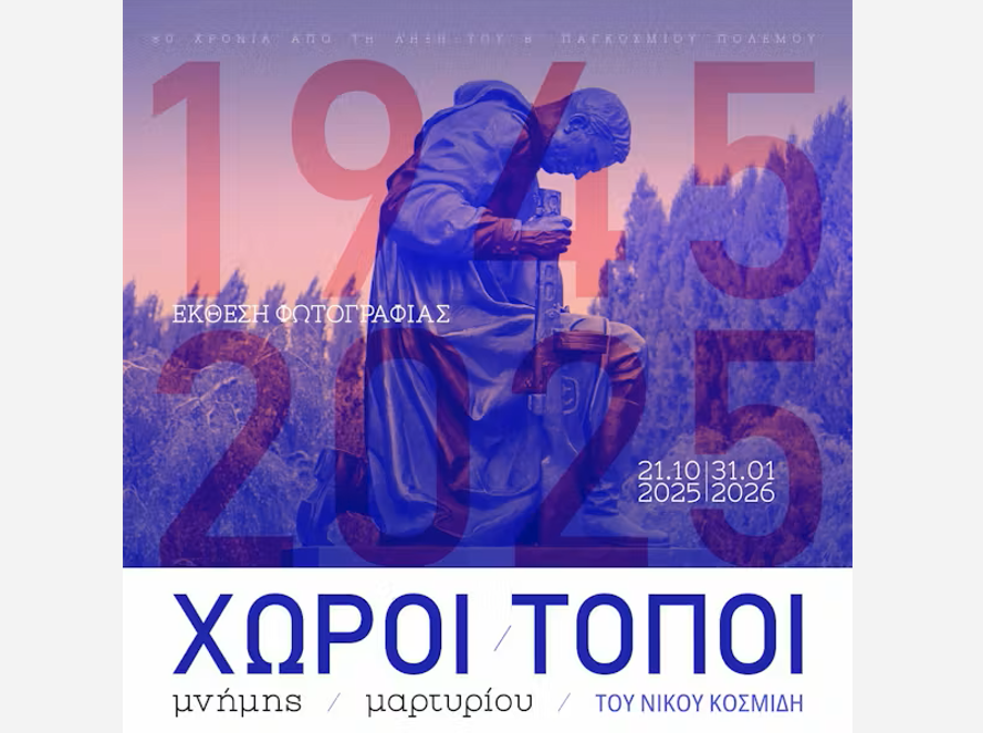 Χώροι Μνήμης, Τόποι