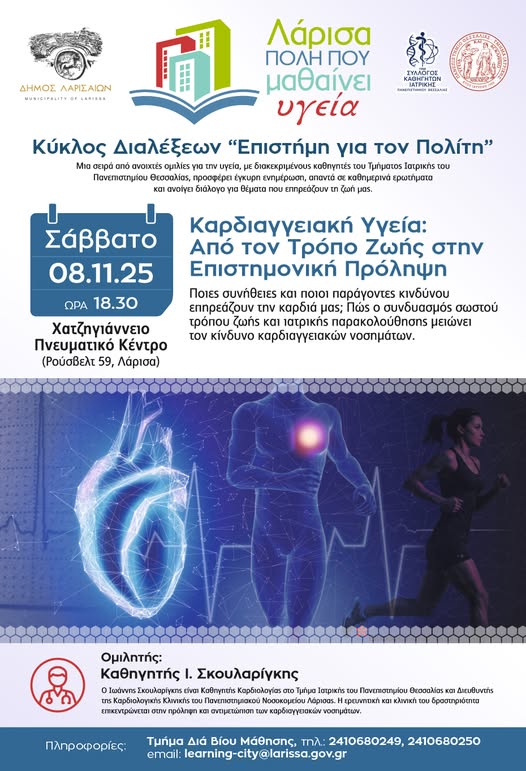 Ομιλία του καθηγητή Ι.