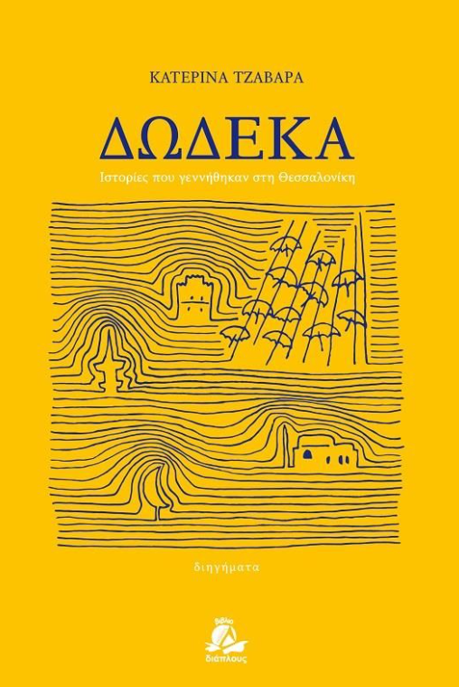 Λαογραφικό Μουσείο