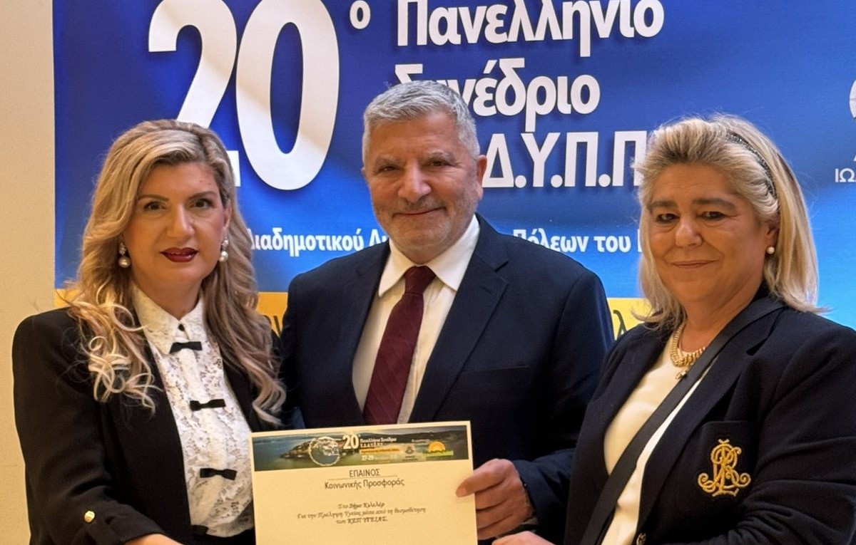 Ο Δήμος Κιλελέρ βραβεύτηκε