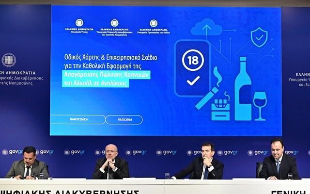 Νέο πλαίσιο για τον έλεγχο πώλησης καπνικών και αλκοόλ σε ανηλίκους  Έμφαση σε ψηφιακά εργαλεία και αστυνόμευση