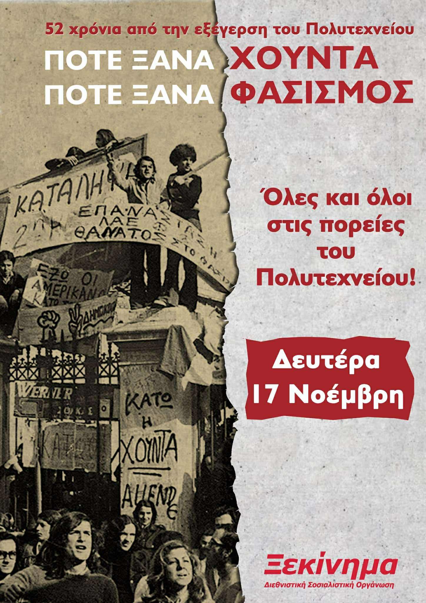 Πορεία για την Εξέγερση του