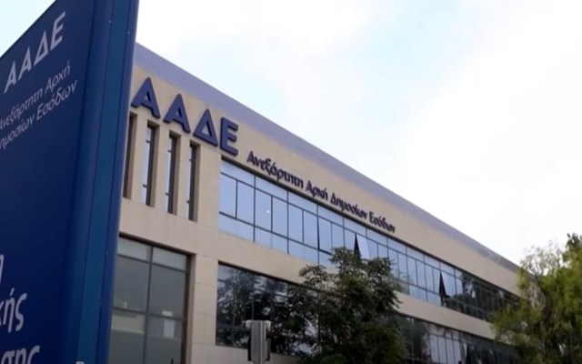 ΥΠΕΘΟΟ - ΑΑΔΕ: Σήμερα η