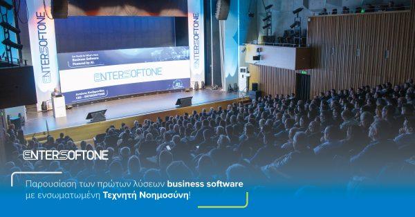 Entersoftone: Τα πρώτα ελληνικά