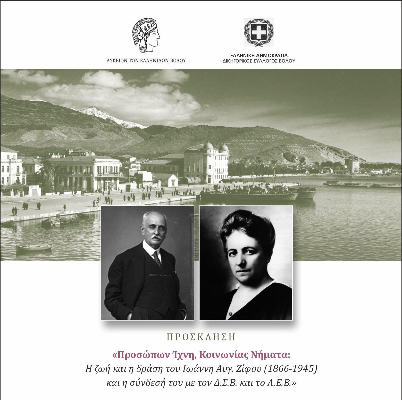 Προσώπου Ίχνη, Κοινωνίας