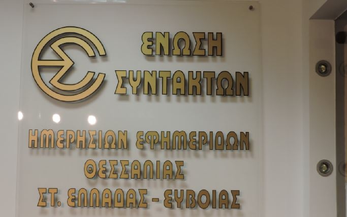 Η ΕΣΗΕΘΣτΕ-Ε καταδικάζει τη