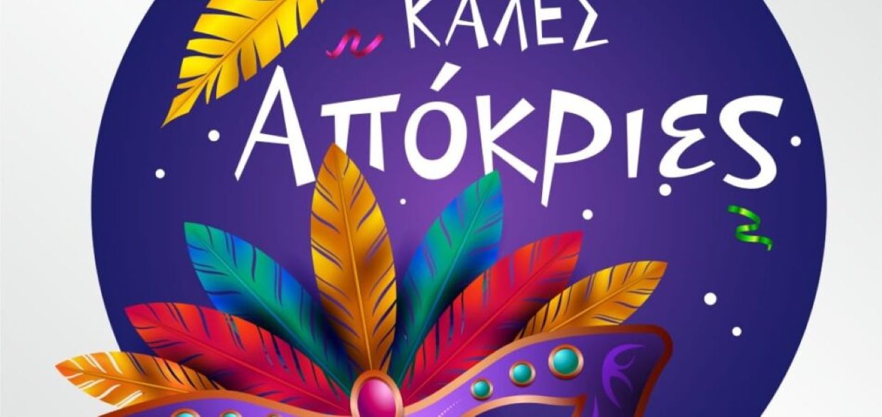 Αποκριά στον Δήμο Αλμυρού  Λαμπαδηφορία, σοκολατοπόλεμος και καρναβαλική παρέλαση στην Ευξεινούπολη