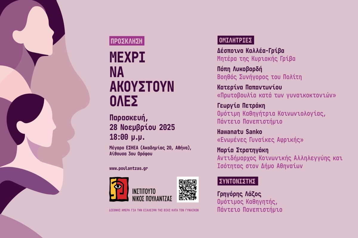 Μέχρι να ακουστούν όλες