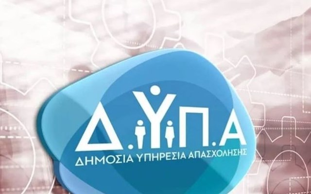 ΔΥΠΑ: Αναρτήθηκαν τα προσωρινά αποτελέσματα αιτήσεων ωφελούμενων - εργαζομένων για τη νέα δράση κατάρτισης
