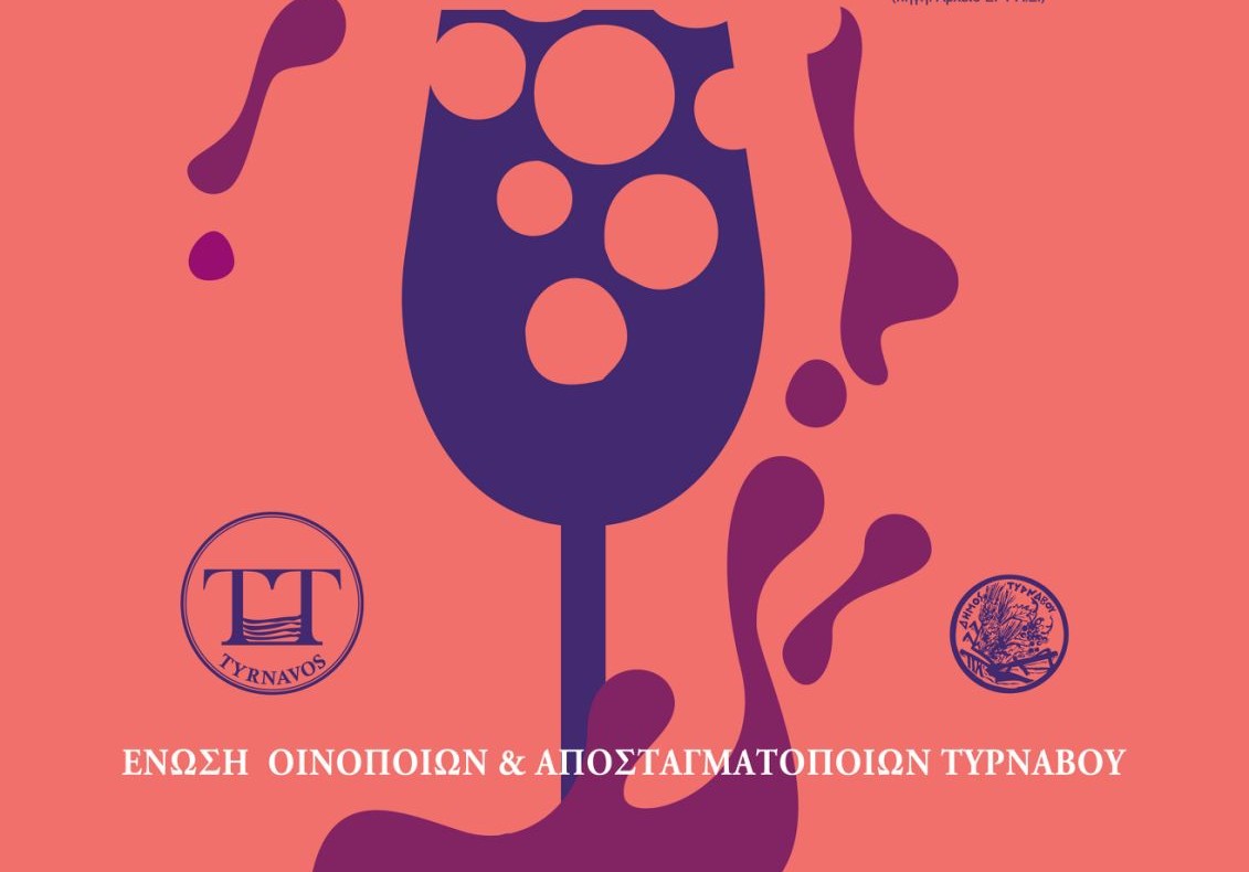 Ένωση Οινοποιών Τυρνάβου: