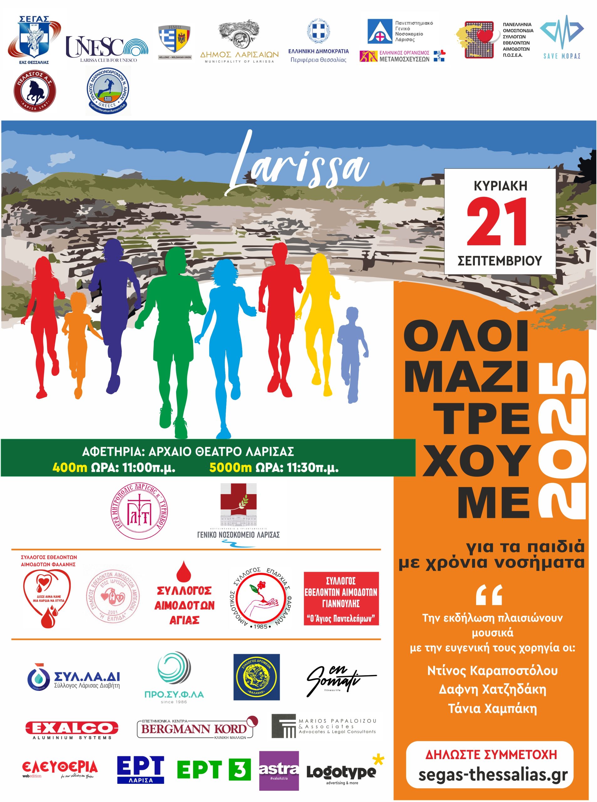 Μαραθώνιος αγάπης για τα