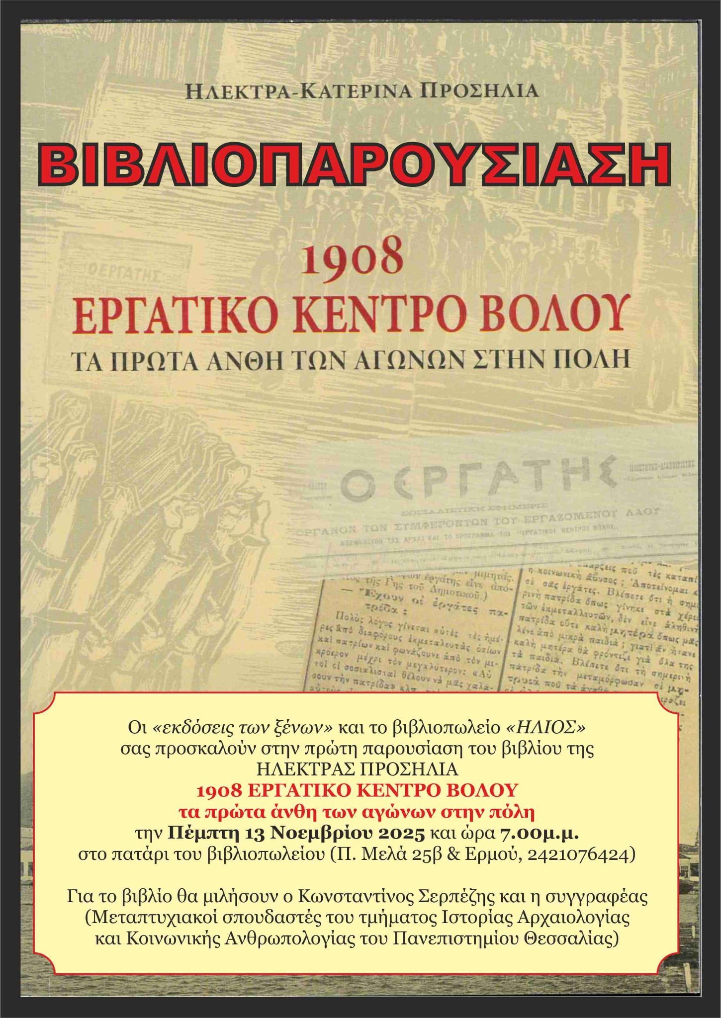 Παρουσίαση βιβλίου της