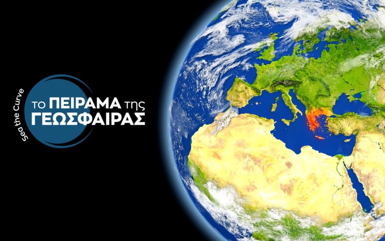 Μαθητές από την Ελλάδα και την ομογένεια και ναυτικοί ένωσαν τις δυνάμεις τους στο Πείραμα της Γεώσφαιρας