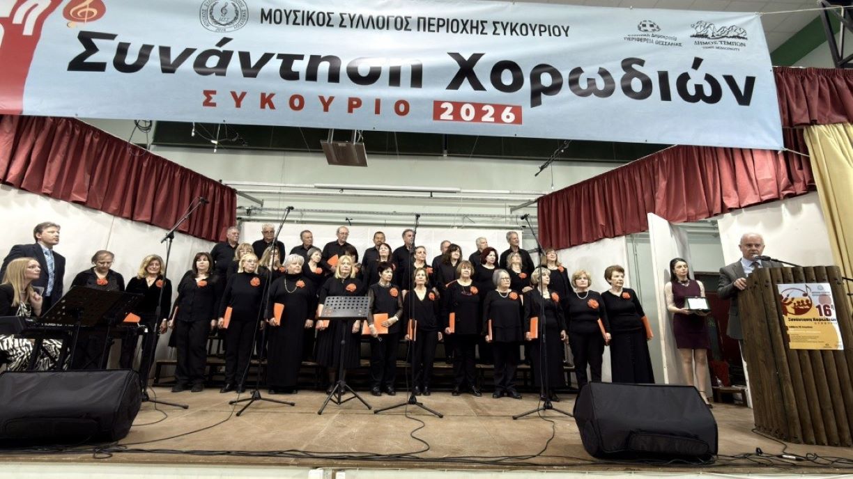 Λάρισα: Με μεγάλη επιτυχία πραγματοποιήθηκε η 16η Συνάντηση Χορωδιών
