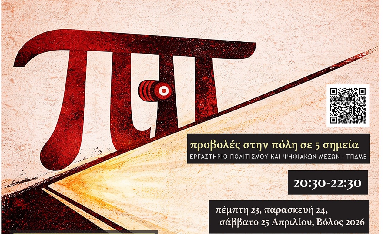 Βόλος: Τριήμερο