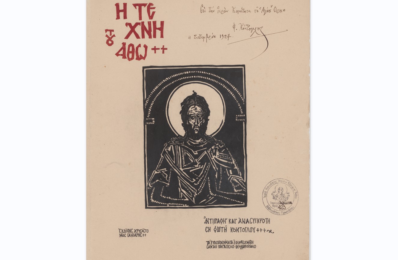 Η νέα έκθεση της