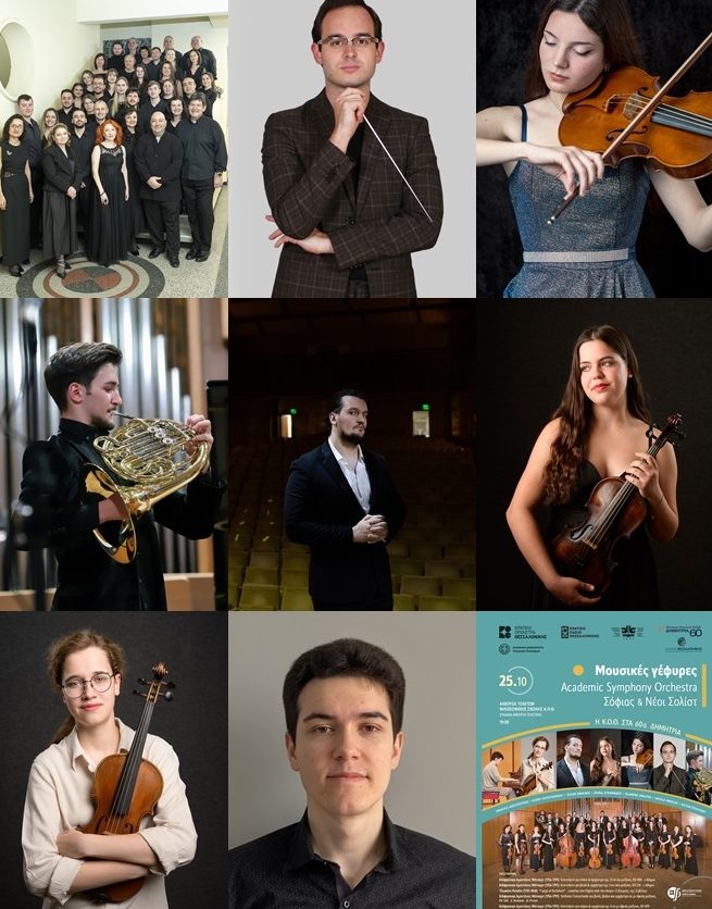 Μουσικές γέφυρες: Η ΚΟΘ και