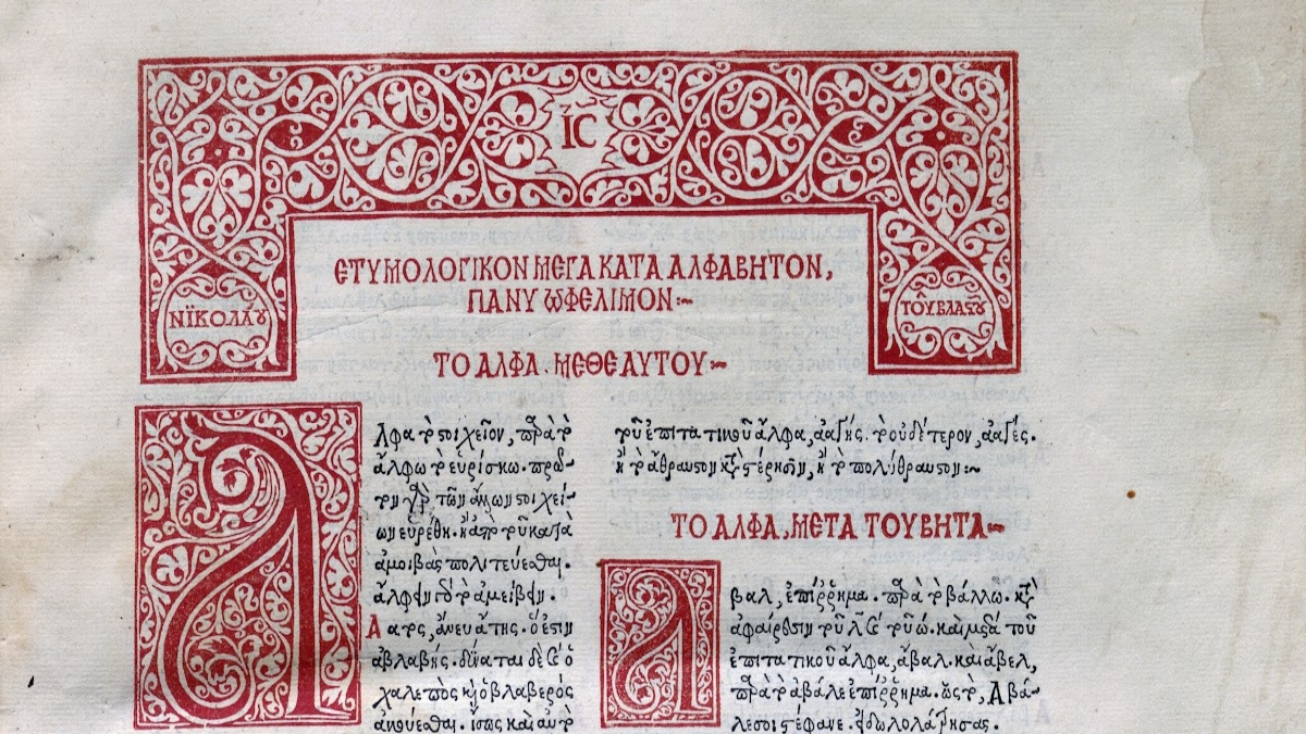 Τα ελληνικά γράμματα στη Δύση: Μια σημαντική έκθεση για την ιστορία της γλώσσαςστη Βουλή