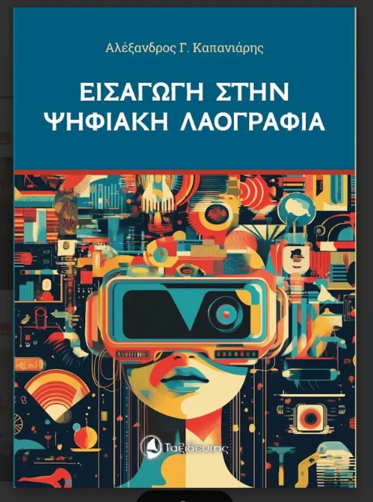 Παρουσίαση του βιβλίου του