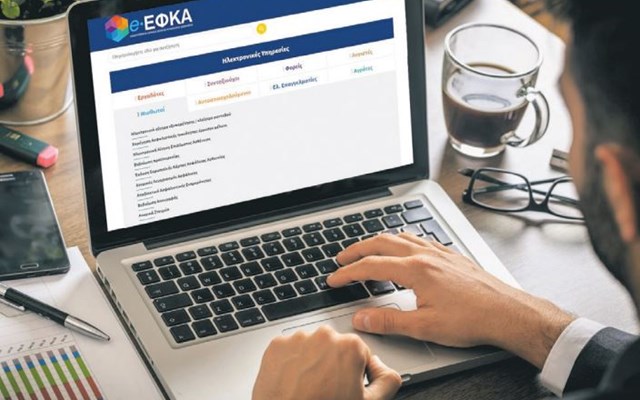 e-ΕΦΚΑ: Παράταση προθεσμίας