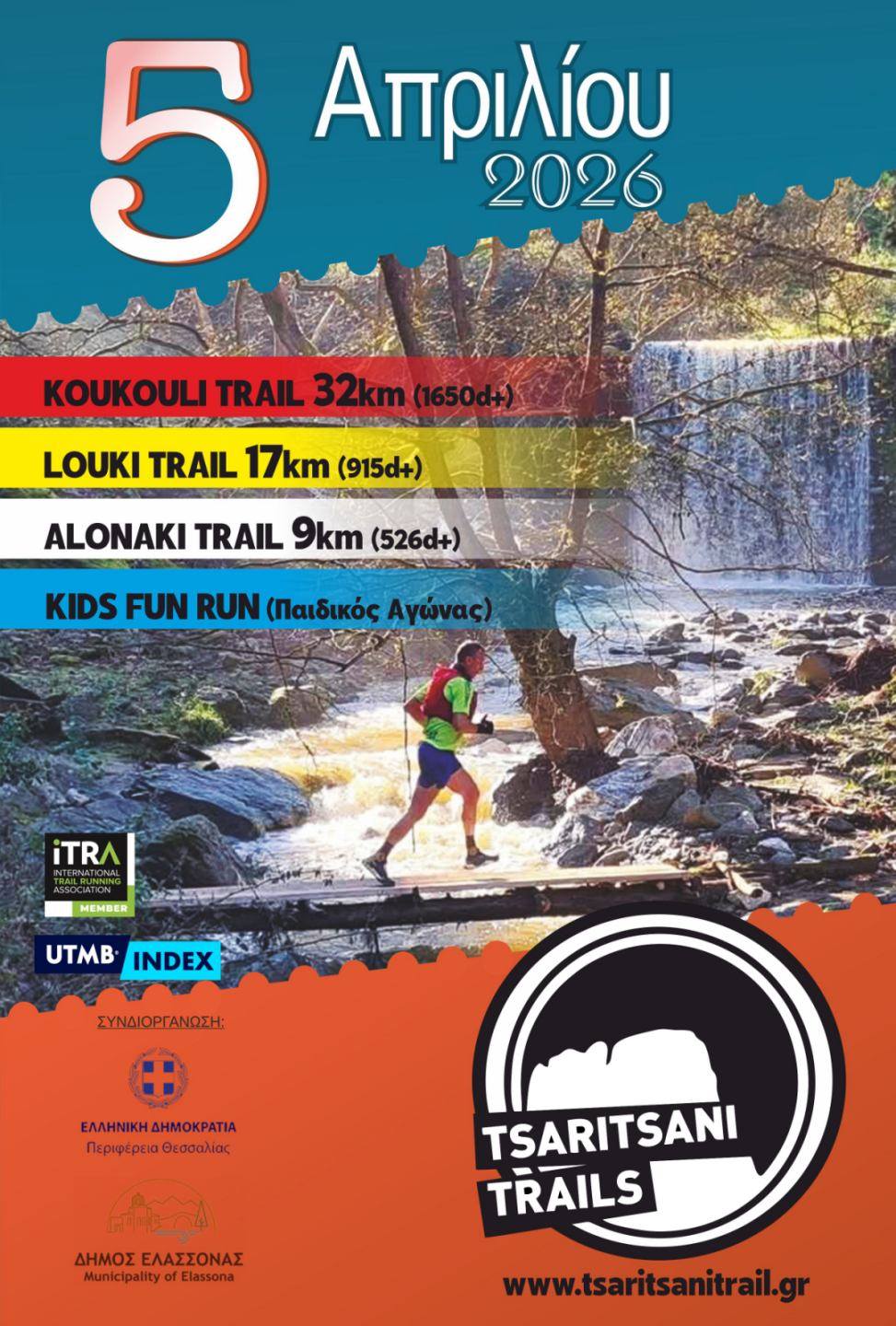 Συνδιοργανωτής του Ορεινού