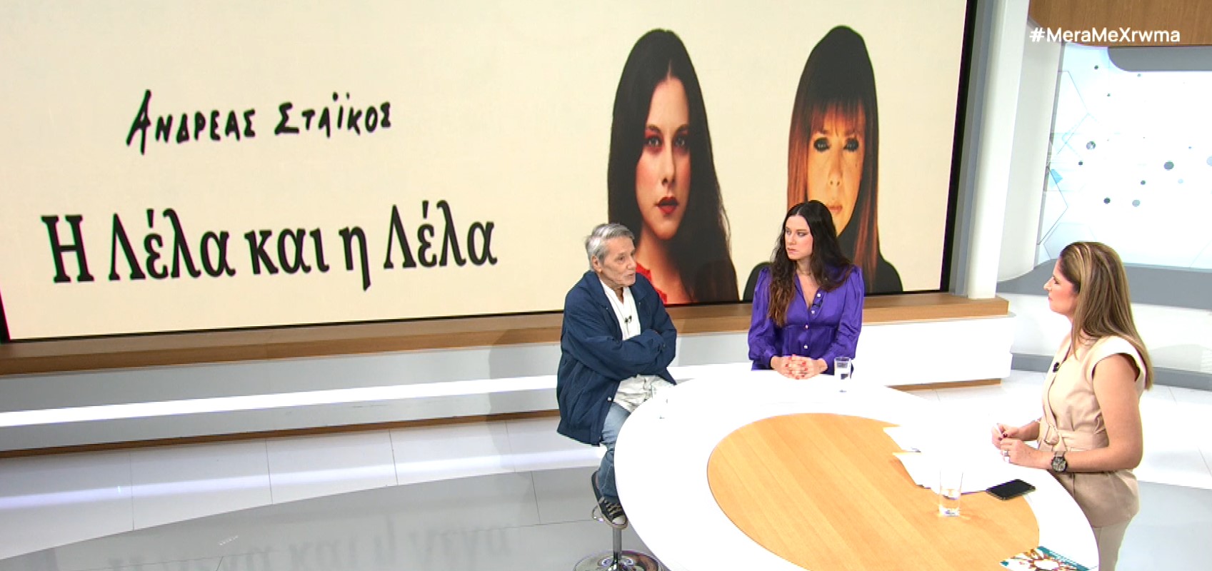 Η Λέλα και η Λέλα από το