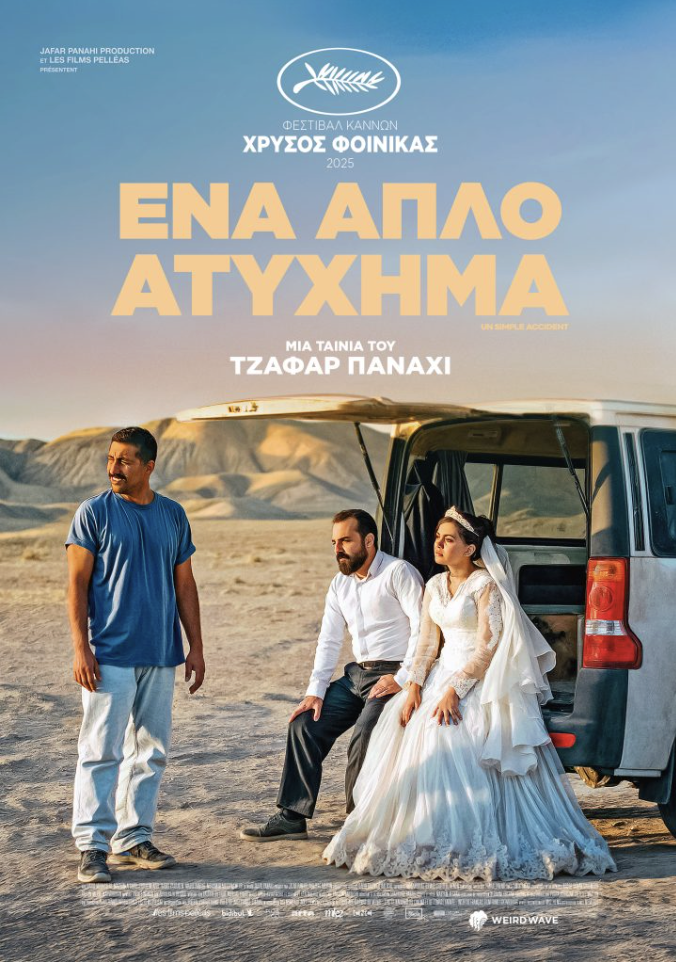 Τζαφάρ Παναχί: Τιμητικό