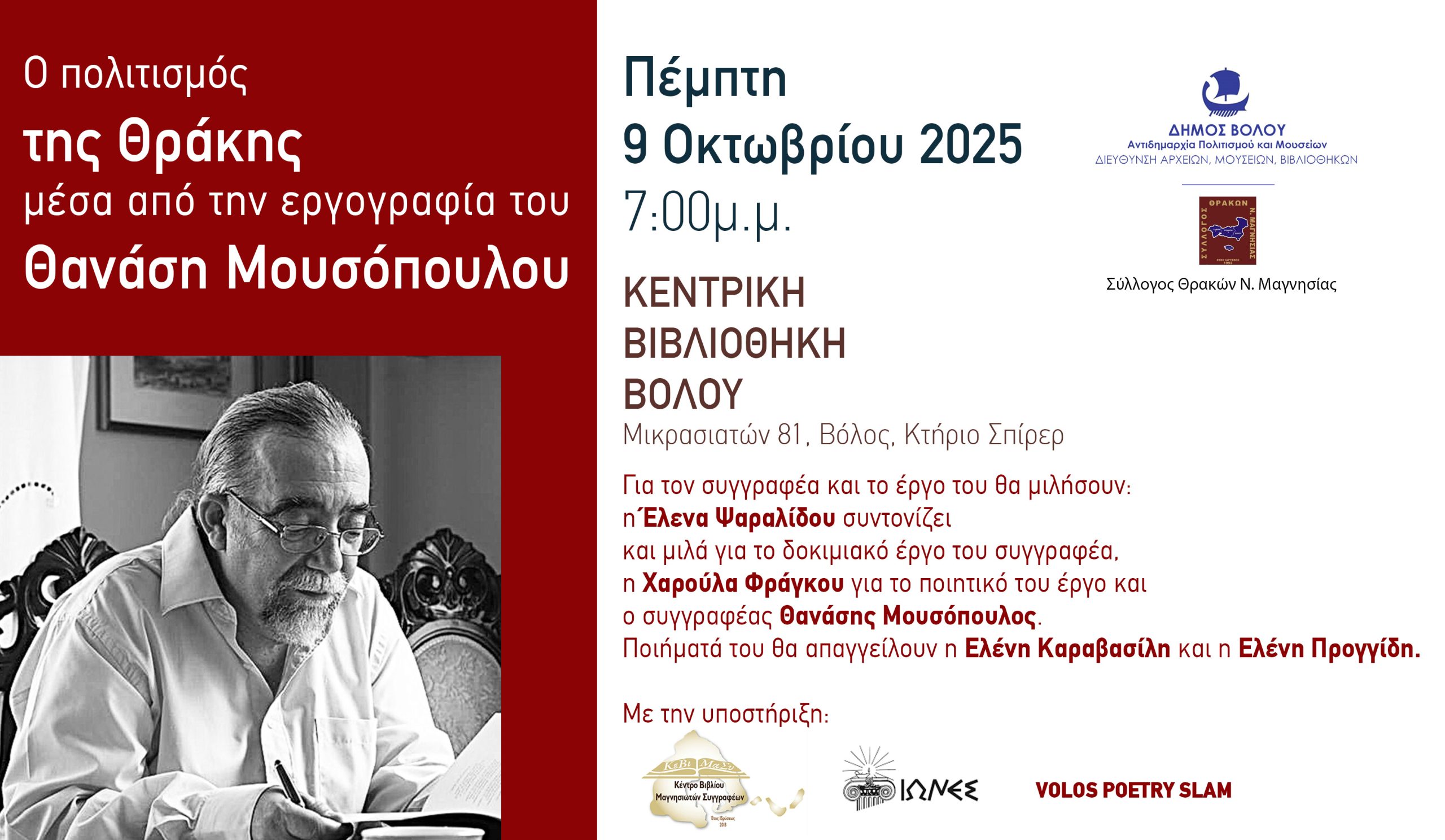 Ο Πολιτισμός της Θράκης