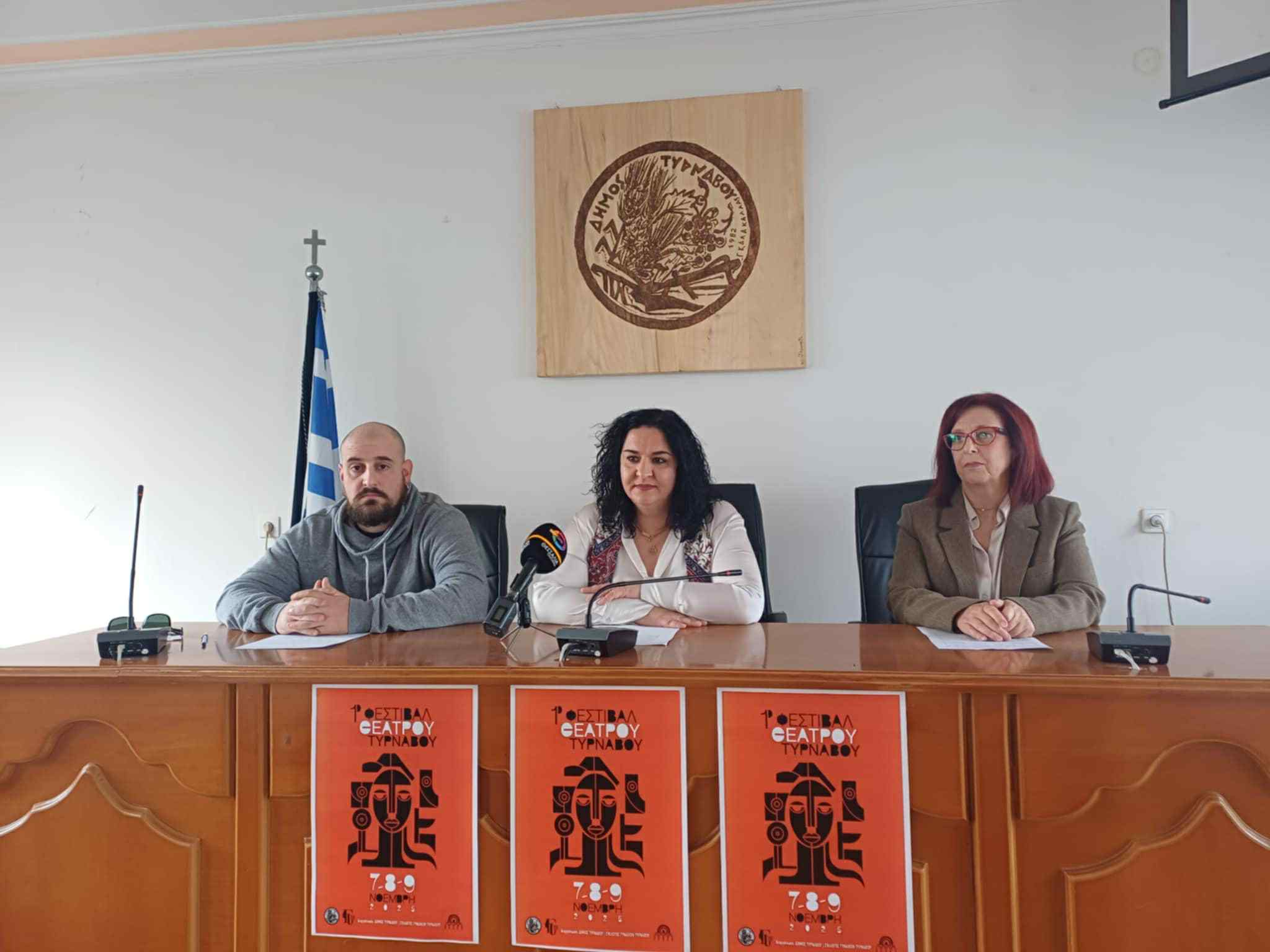 Δήμος Τυρνάβου: Τριήμερο