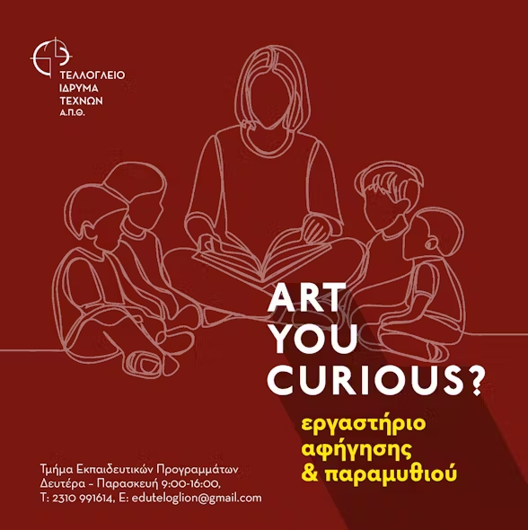 Εργαστήριο Αφήγησης για