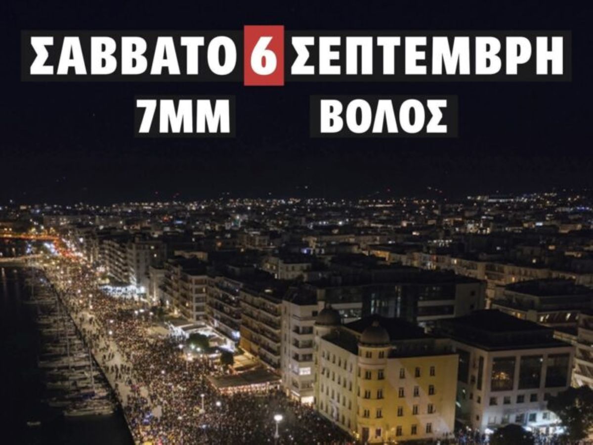 Συγκέντρωση διαμαρτυρίας