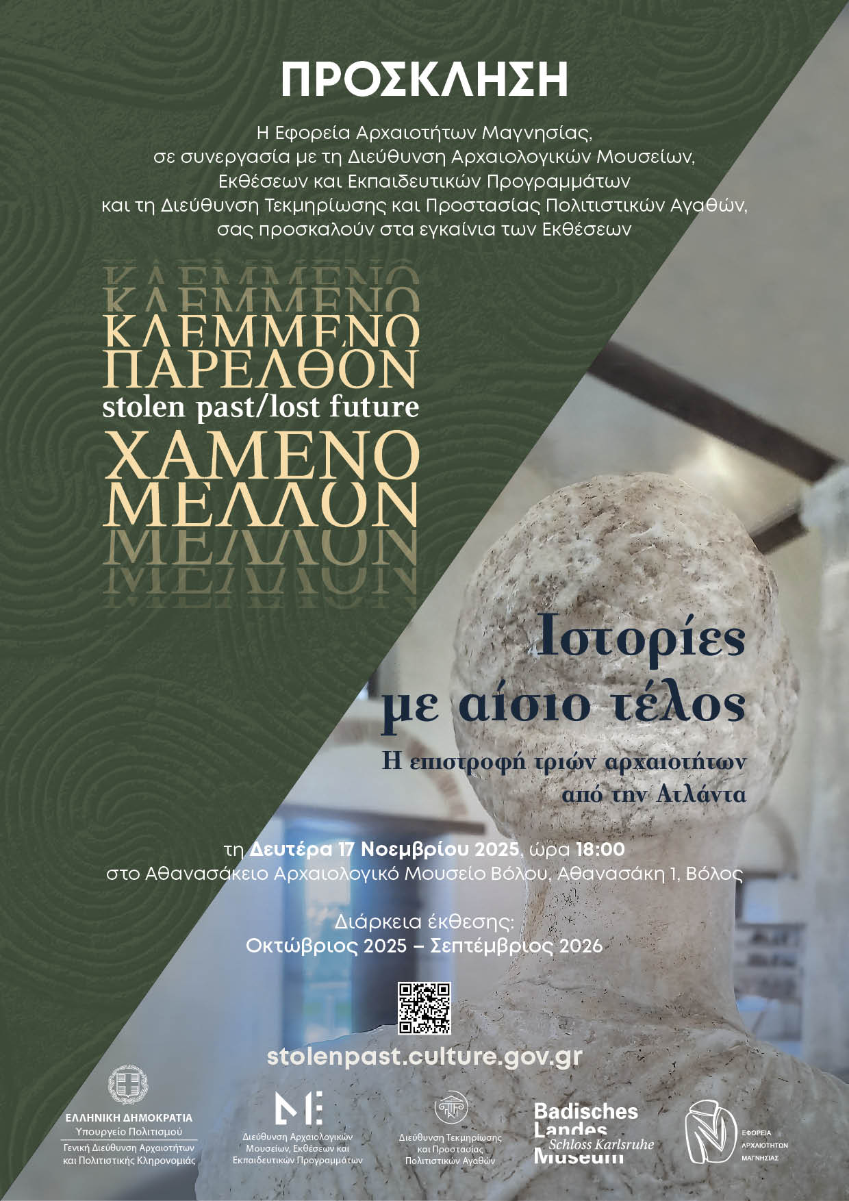 Ιστορίες με Αίσιο Τέλος: Ο