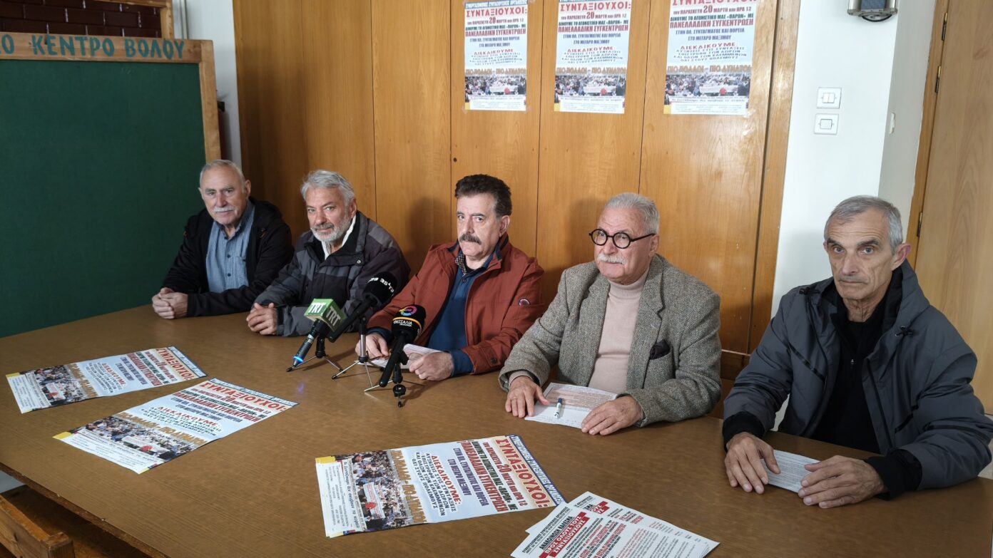 Βόλος: Συνταξιούχοι σε